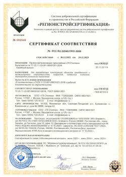 Сертификат ГОСТ 32603-2021 минвата 2023-2025
