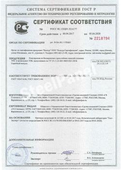 Сертификат соответствия №РОСС RU.ПЩ01.Н14177