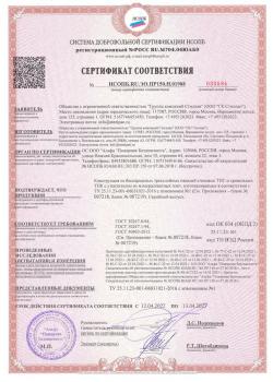 Сертификат соответствия №НСОПБ.RU.ПРО089/3.Н.00763