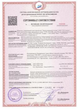 Сертификат соответствия №НСОПБ.RU.ПРО089/3.Н.00764