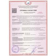 Пожарный сертификат (ПСБ-С)